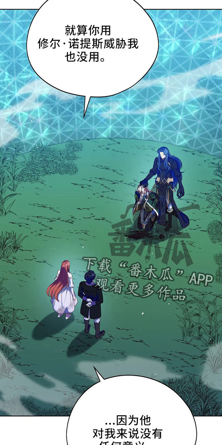 黄昏的诸神们漫画,第80章：抉择4图