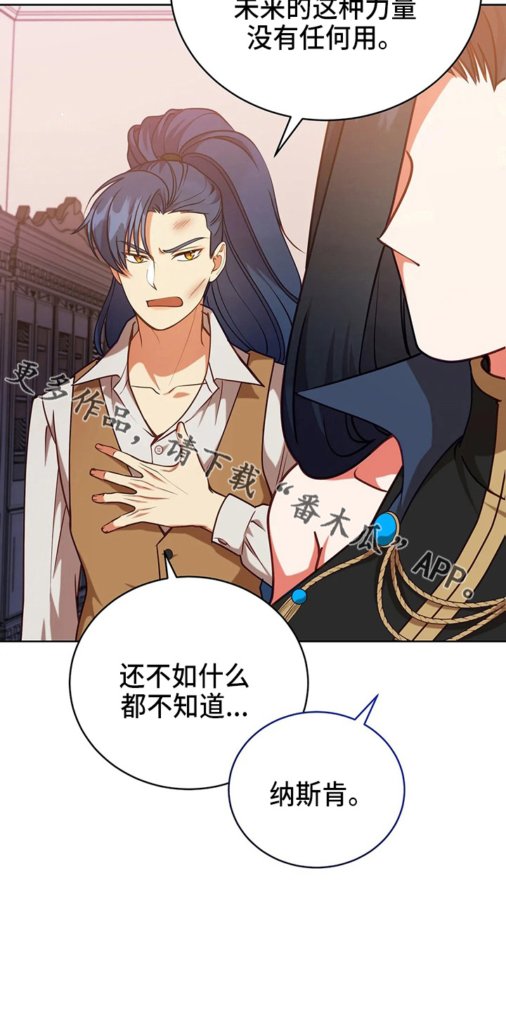 黄昏的诸神们漫画,第62章：该死3图