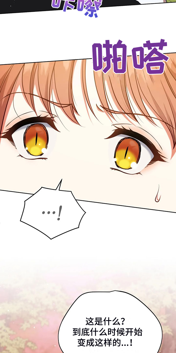 黄昏的世界漫画,第48章：闹大了3图