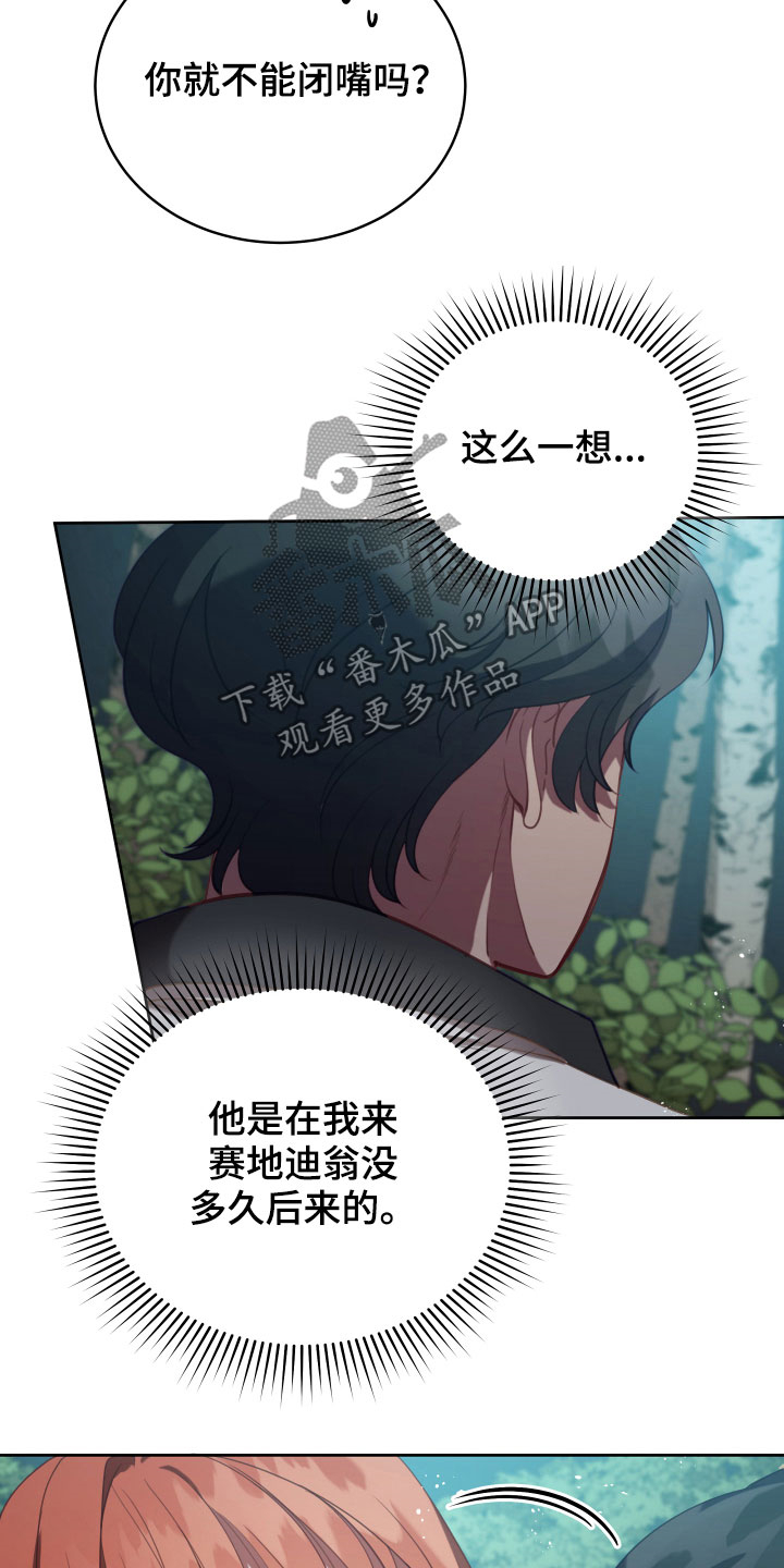 黄昏的诸神们漫画,第20章：噩梦2图