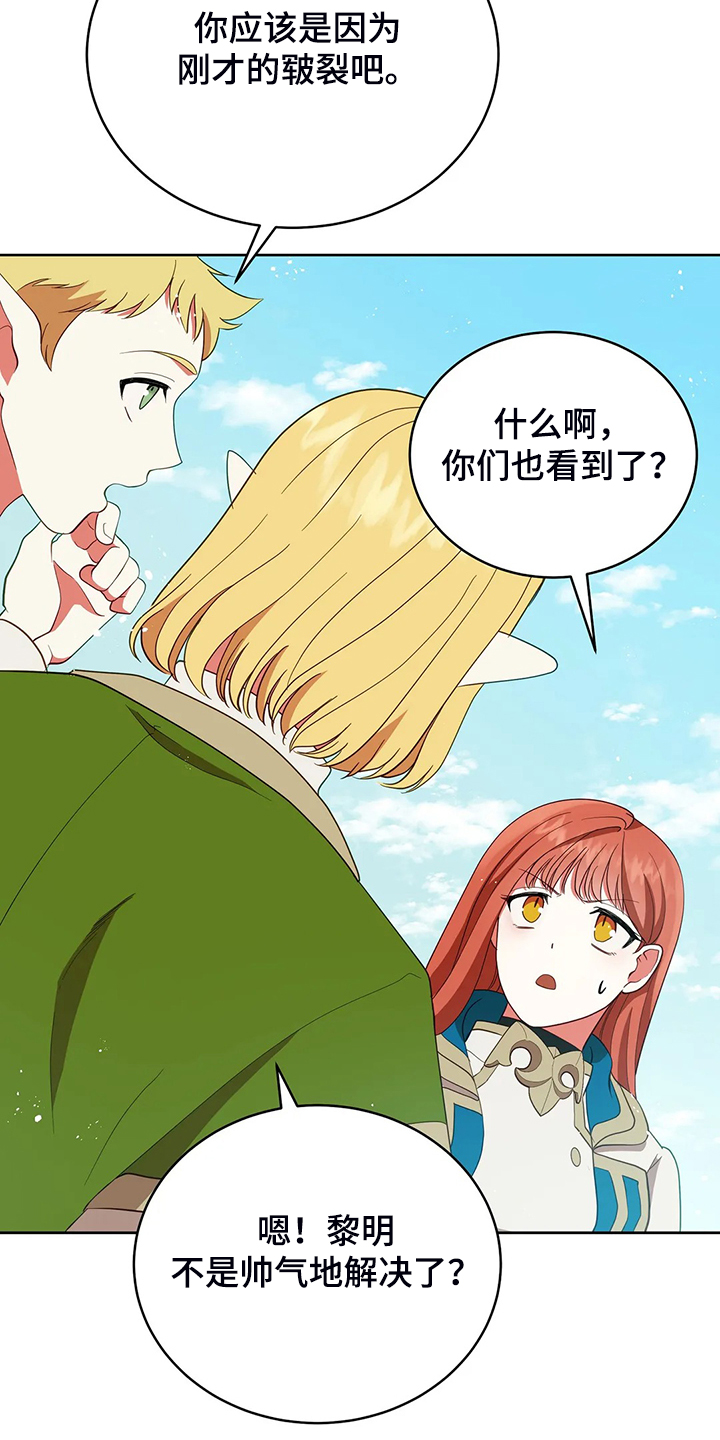 黄昏的地平线原唱周传雄漫画,第28章：不愧是黎明1图