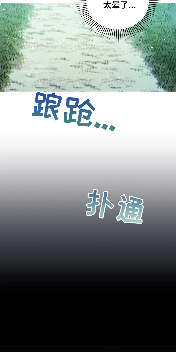 黄昏的世界漫画,第34章：晕倒1图