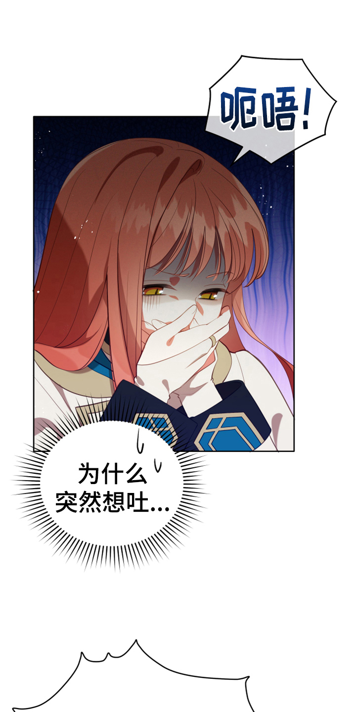 黄昏的诸神们漫画,第17章：呕吐感1图