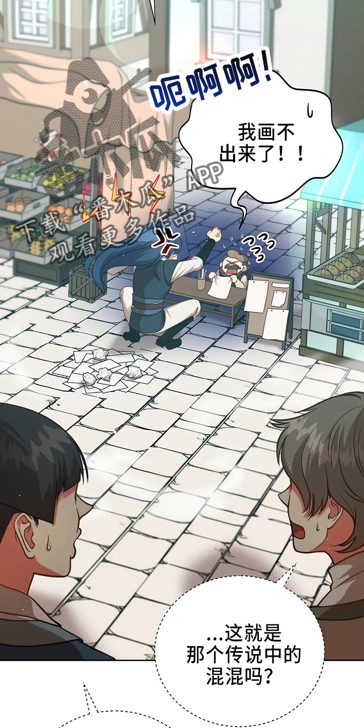 黄昏的世界漫画,第71章：做坏人3图