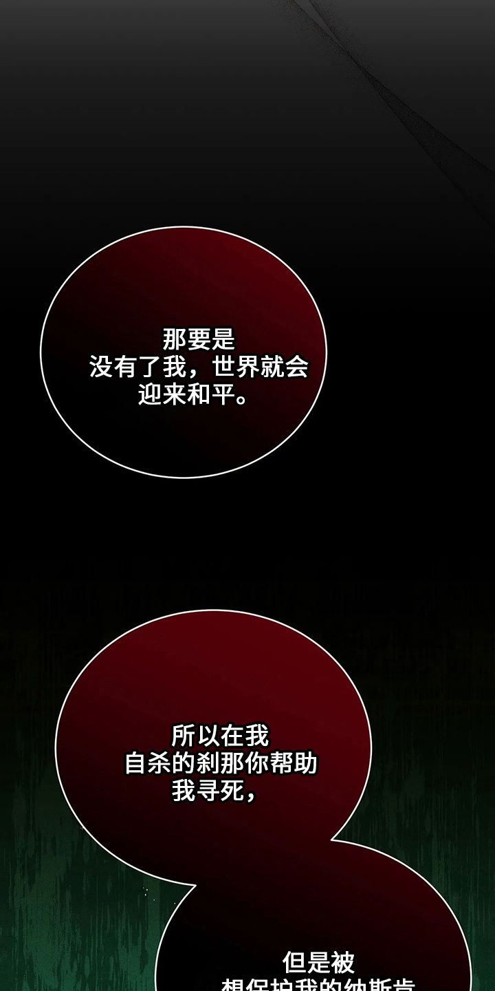 黄昏的诸神们漫画,第73章：在梦里2图