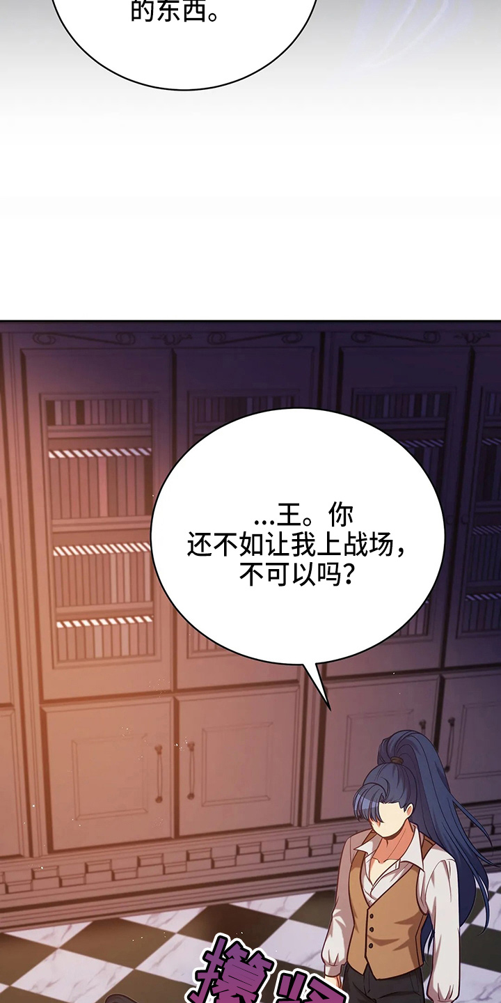 黄昏的世界漫画,第63章：新侍从3图
