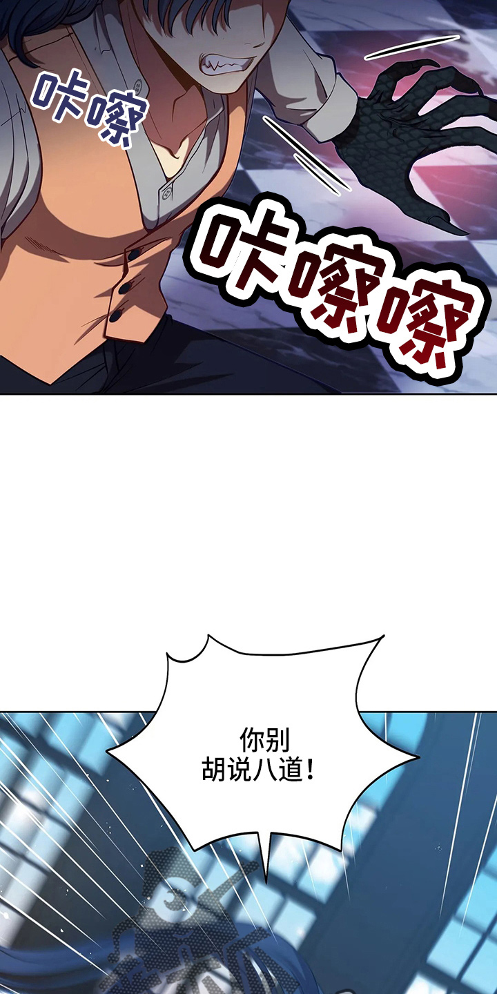 黄昏的世界漫画,第68章：我的朋友4图