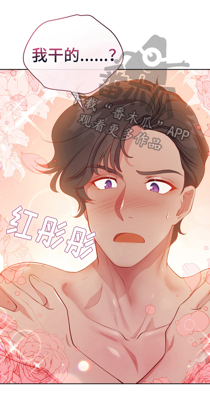 黄昏的地平线原唱周传雄漫画,第13章：安排1图