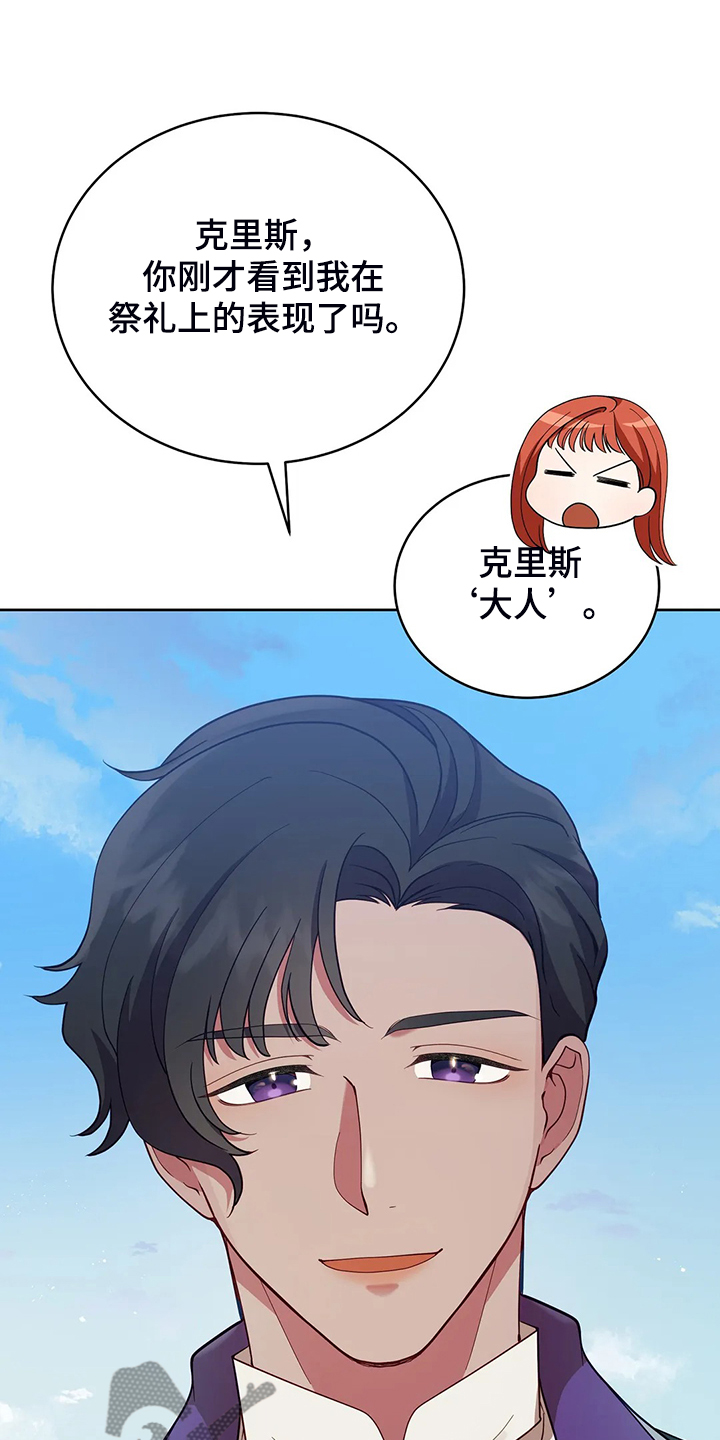 黄昏的世界漫画,第29章：甩锅4图