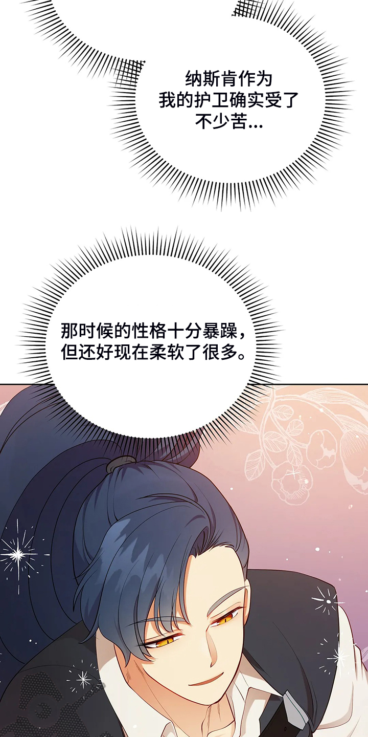 黄昏的地平线原唱周传雄漫画,第23章：我来负责2图