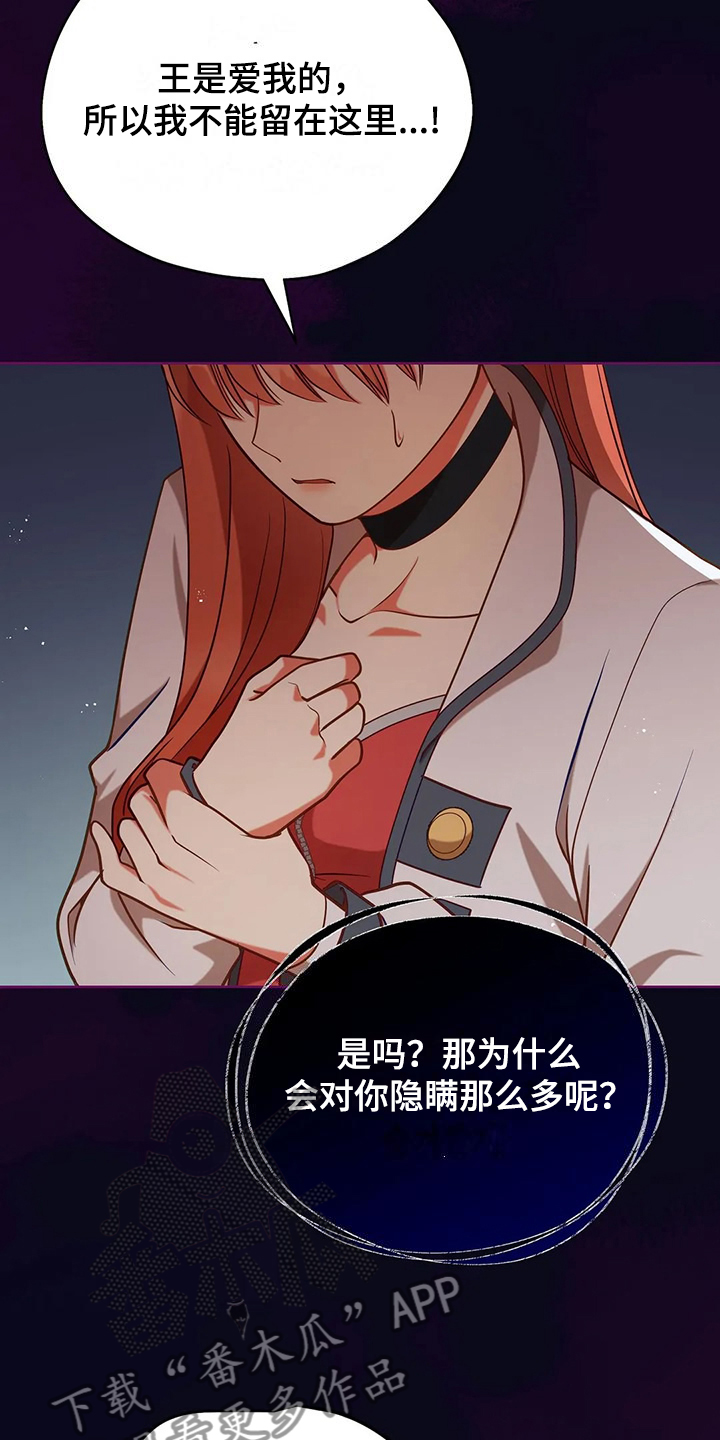 黄昏的诸神们漫画,第45章：你果然知道4图