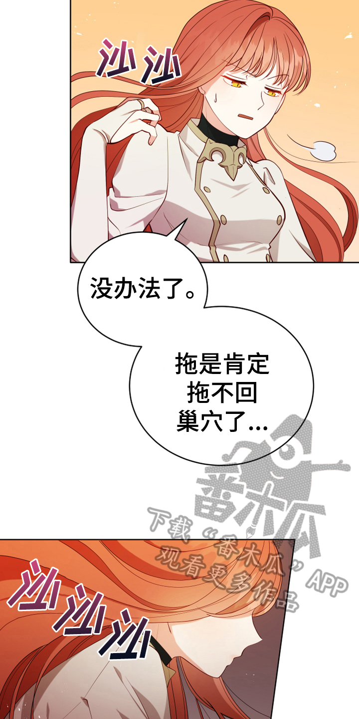 黄昏的世界漫画,第14章：担忧3图