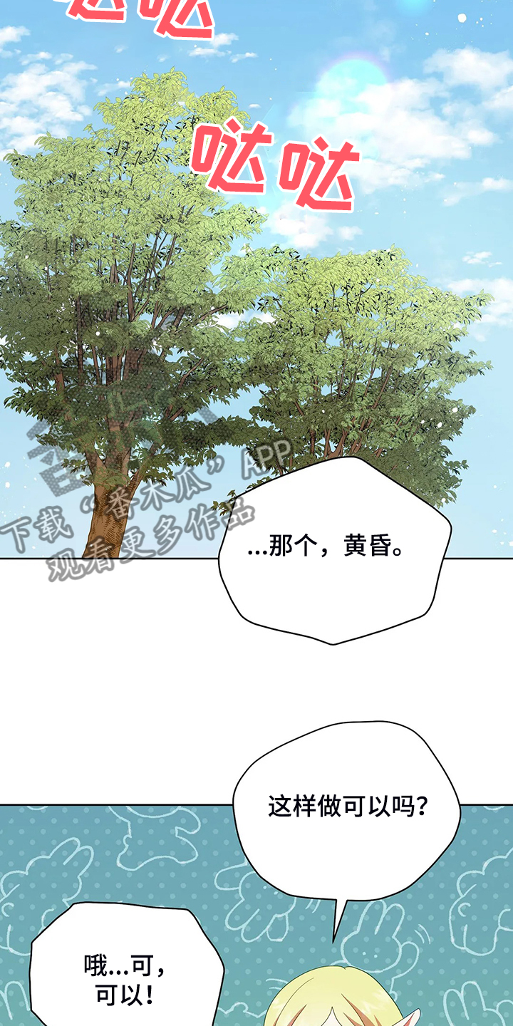 黄昏的世界漫画,第29章：甩锅3图