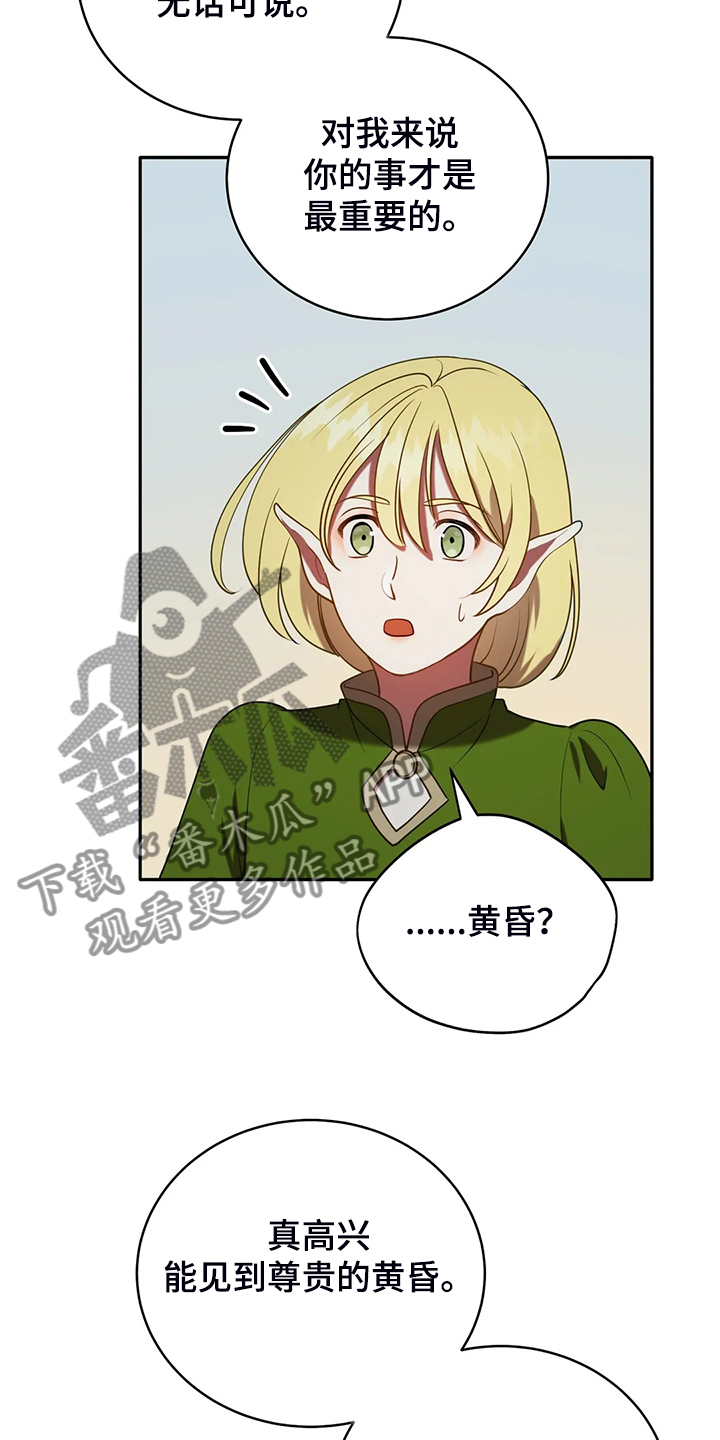 黄昏的地平线原唱周传雄漫画,第37章：你最重要2图