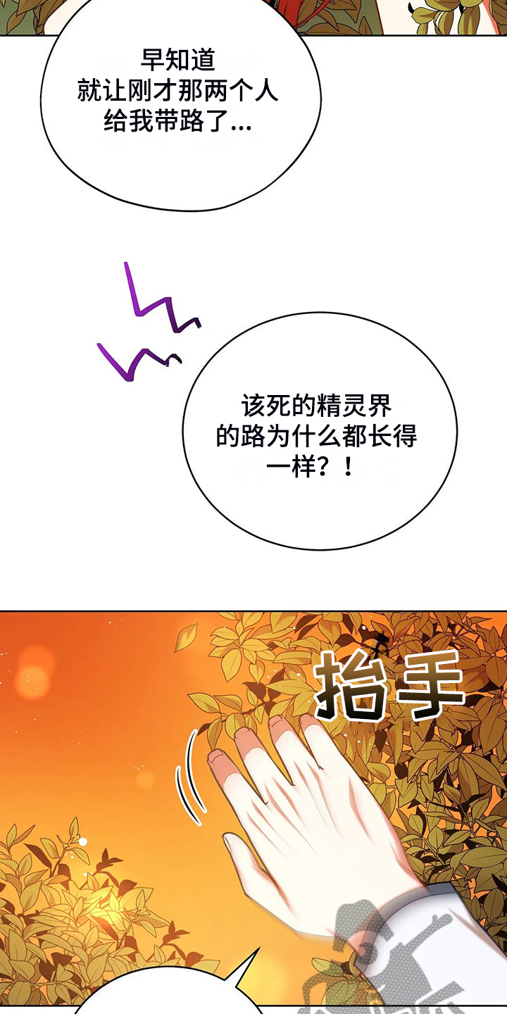 黄昏的诸神们漫画,第47章：迷路了1图