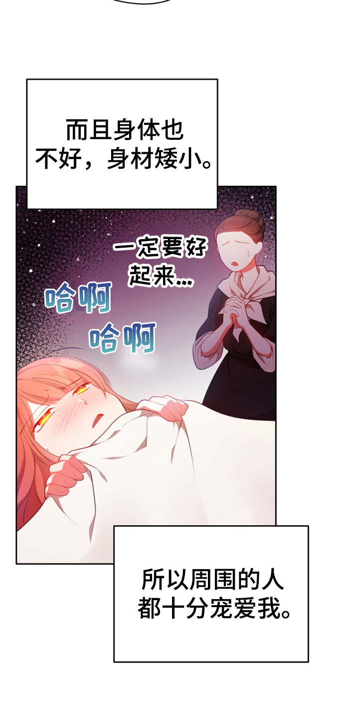 黄昏的世界漫画,第2章：闯祸5图