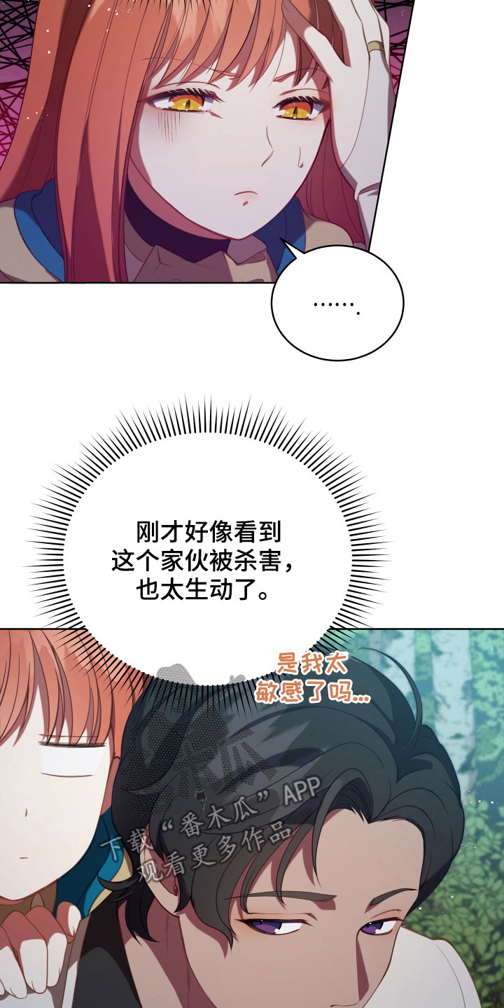 黄昏的诸神们漫画,第20章：噩梦4图
