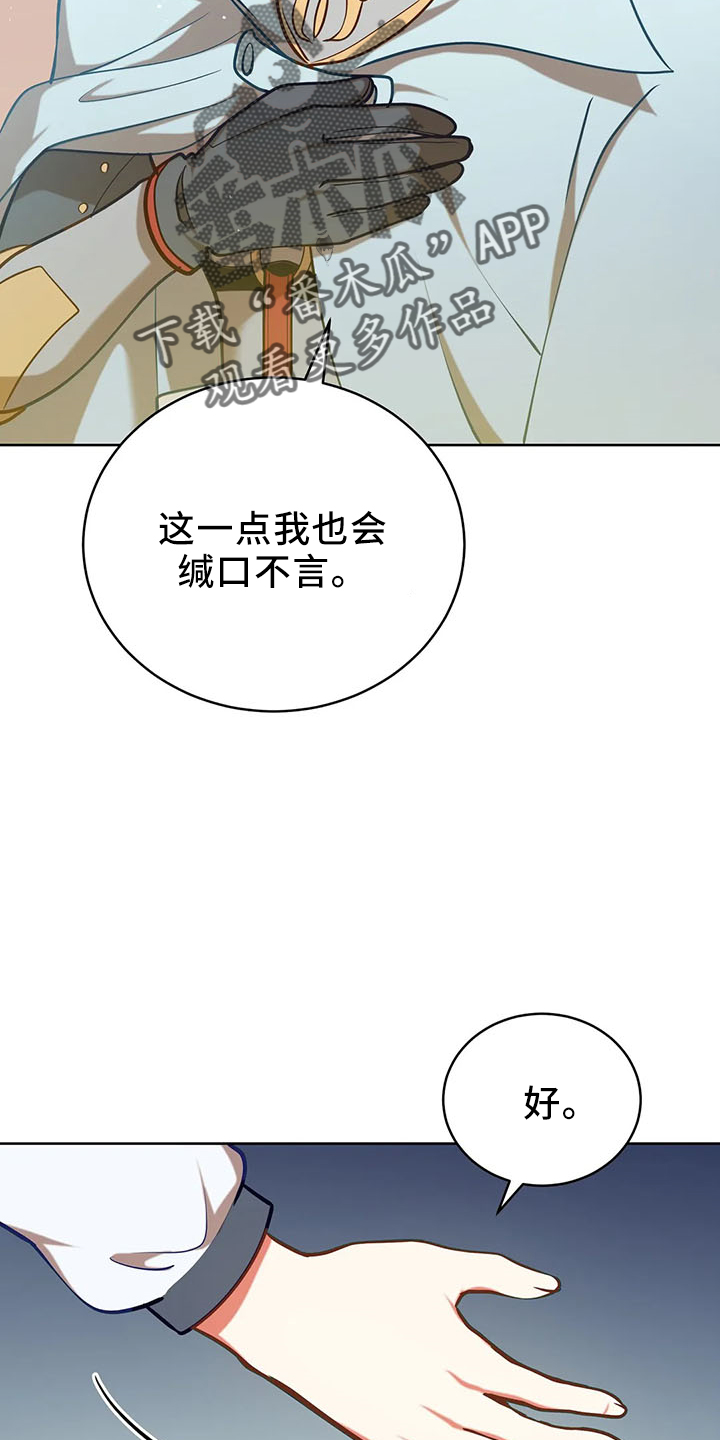 黄昏的清兵卫免费完整版漫画,第83章：新同伴5图