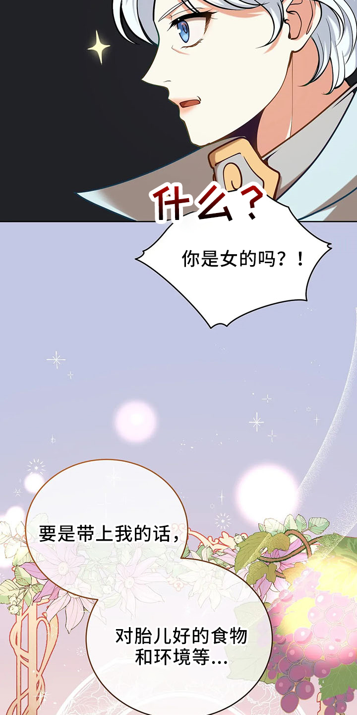 黄昏的清兵卫免费完整版漫画,第83章：新同伴5图