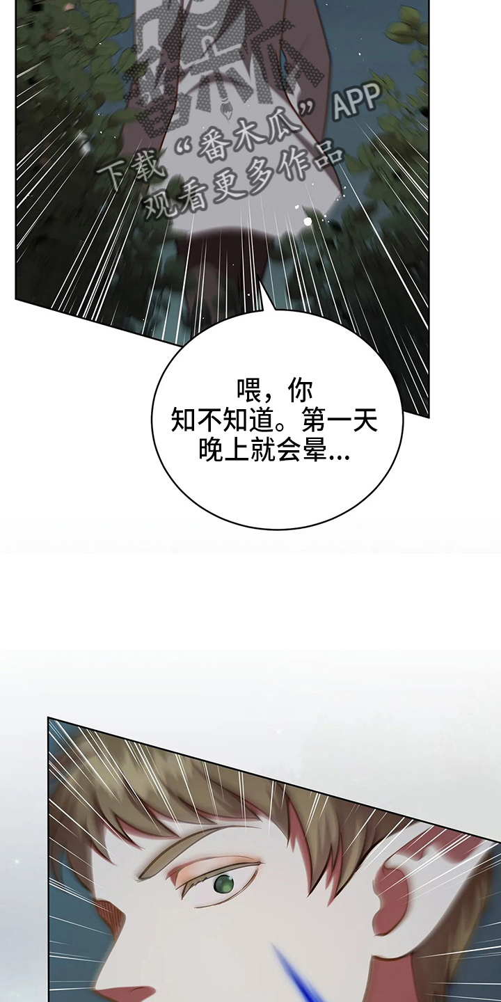 黄昏下的世界树漫画,第64章：真单纯1图