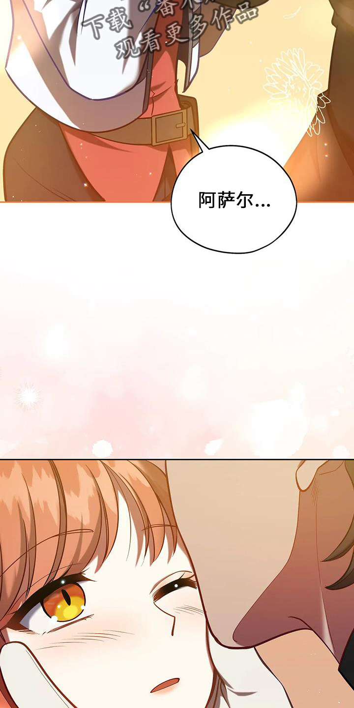 黄昏的诸神们漫画,第75章：不要哭5图