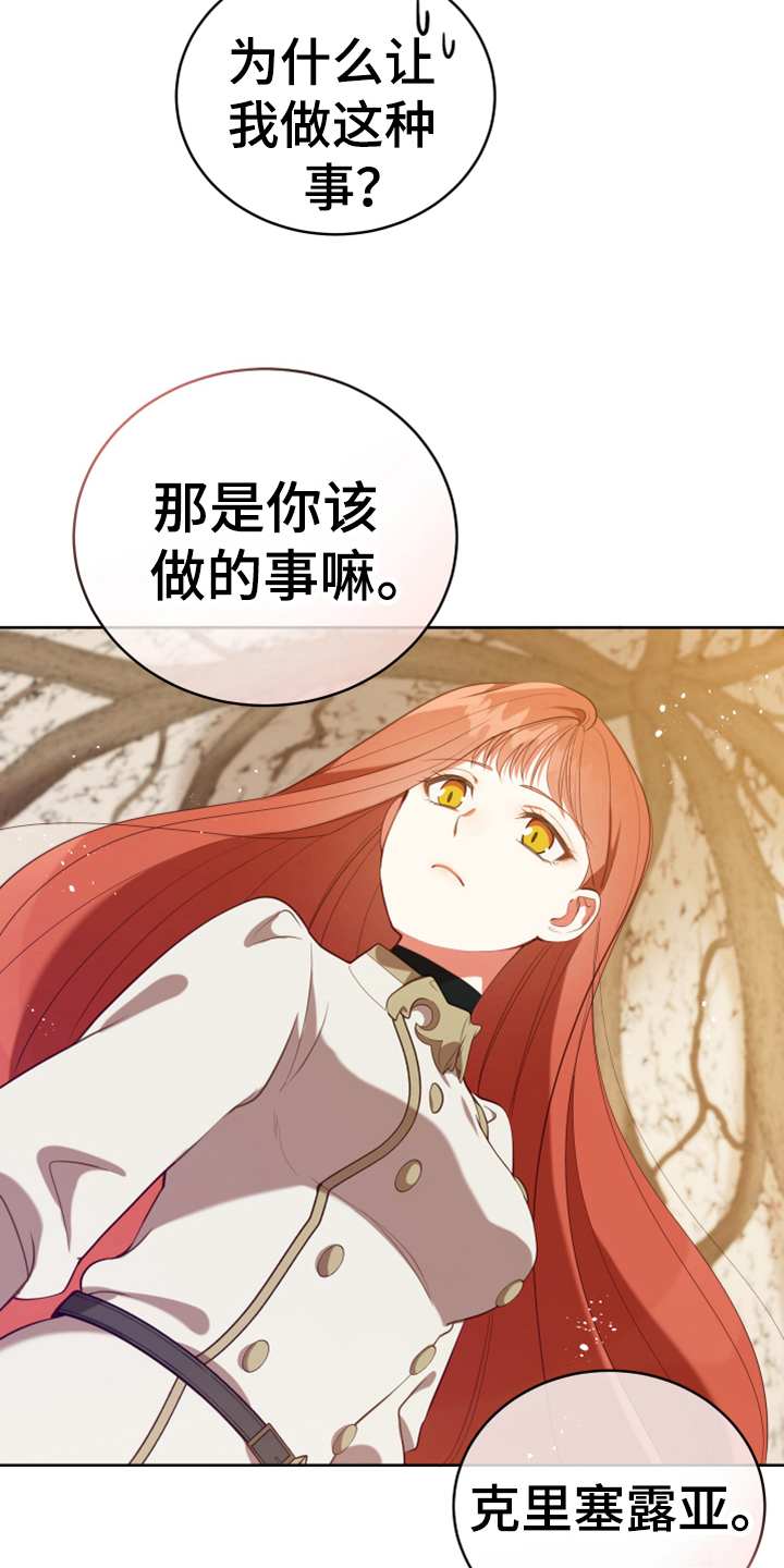 黄昏的世界漫画,第16章：请求5图