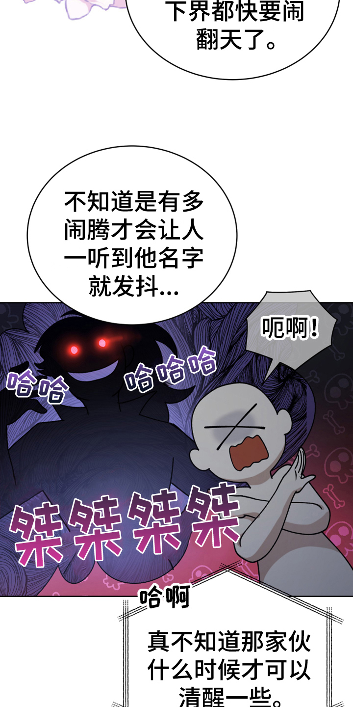 黄昏的诸神们漫画,第4章：安慰5图
