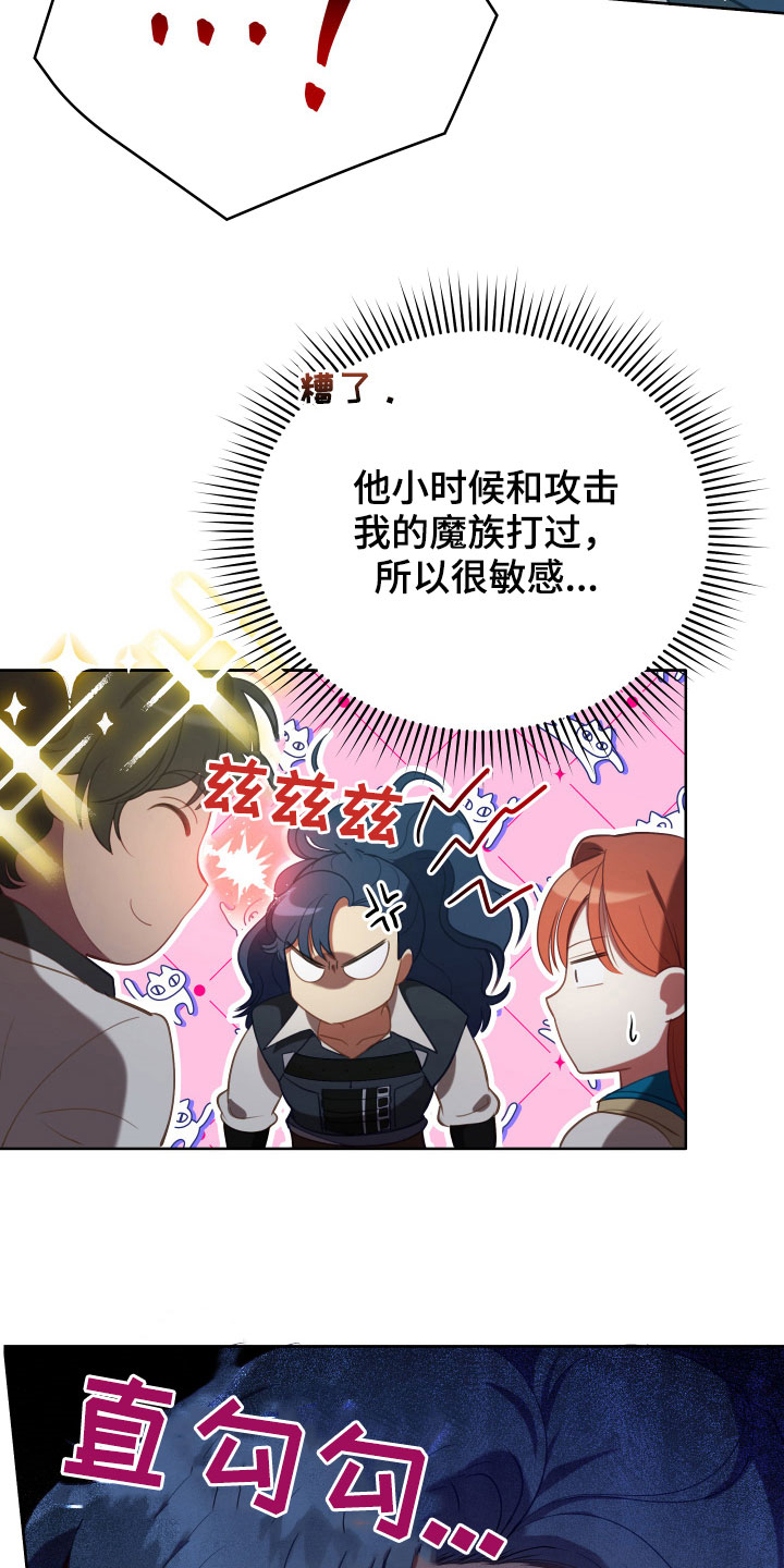 黄昏的地平线原唱周传雄漫画,第21章：糟了3图