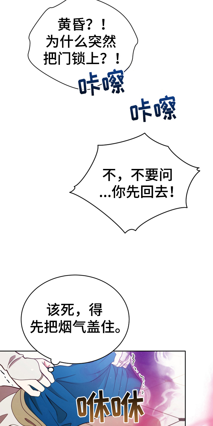黄昏的世界漫画,第9章：中招1图