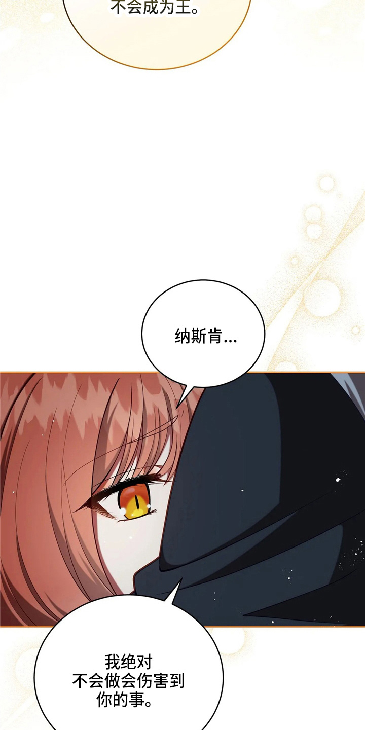 黄昏的世界fh漫画,第54章：帮帮我1图