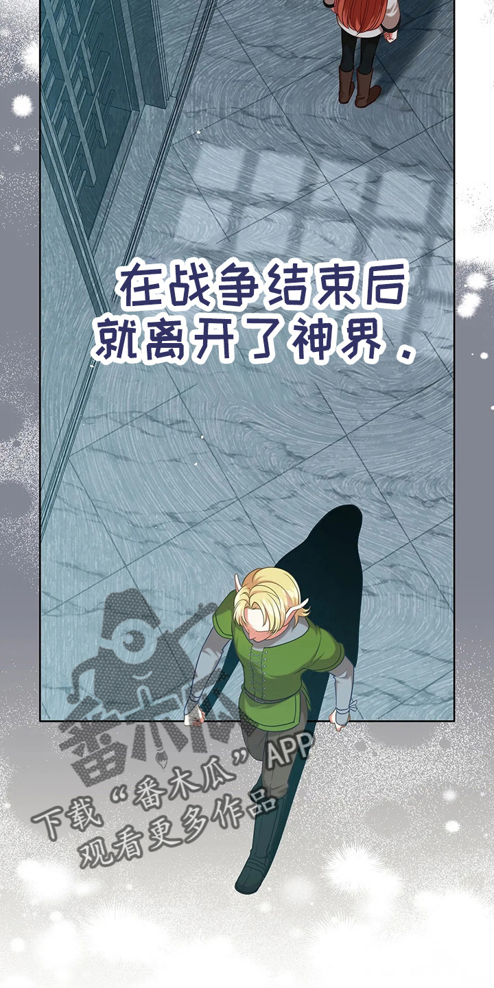 黄昏的世界漫画,第71章：做坏人4图