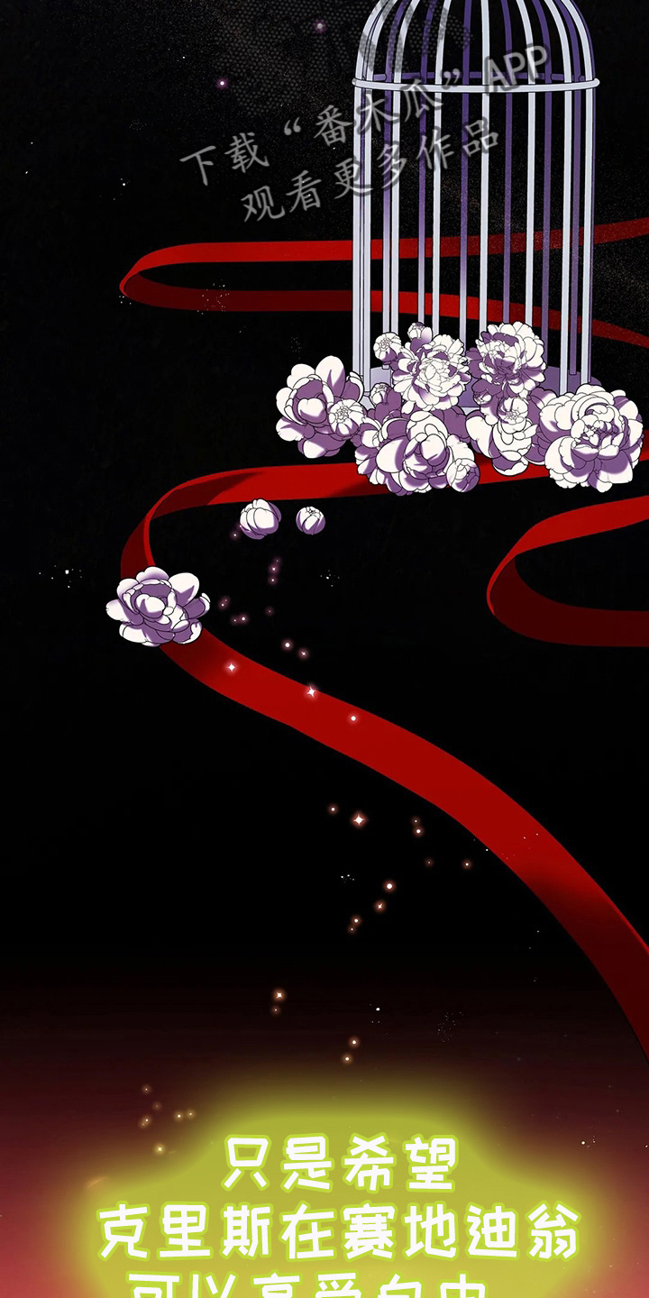 黄昏的世界漫画,第71章：做坏人2图