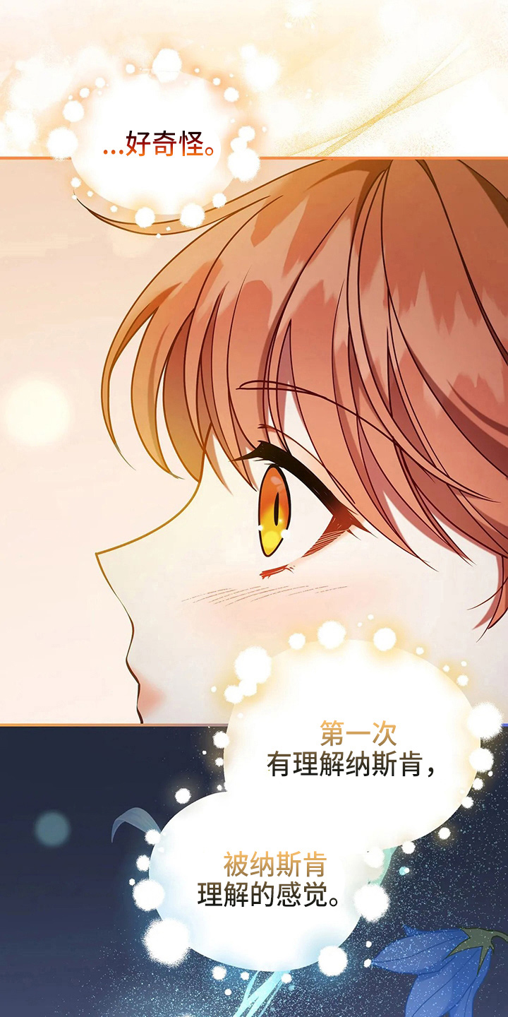 黄昏的地平线原唱周传雄漫画,第52章：实验5图