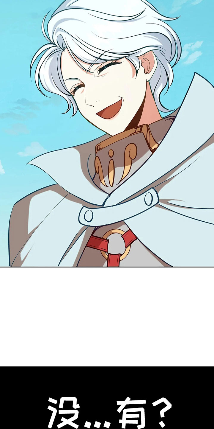 黄昏的地平线原唱周传雄漫画,第84章：妾3图