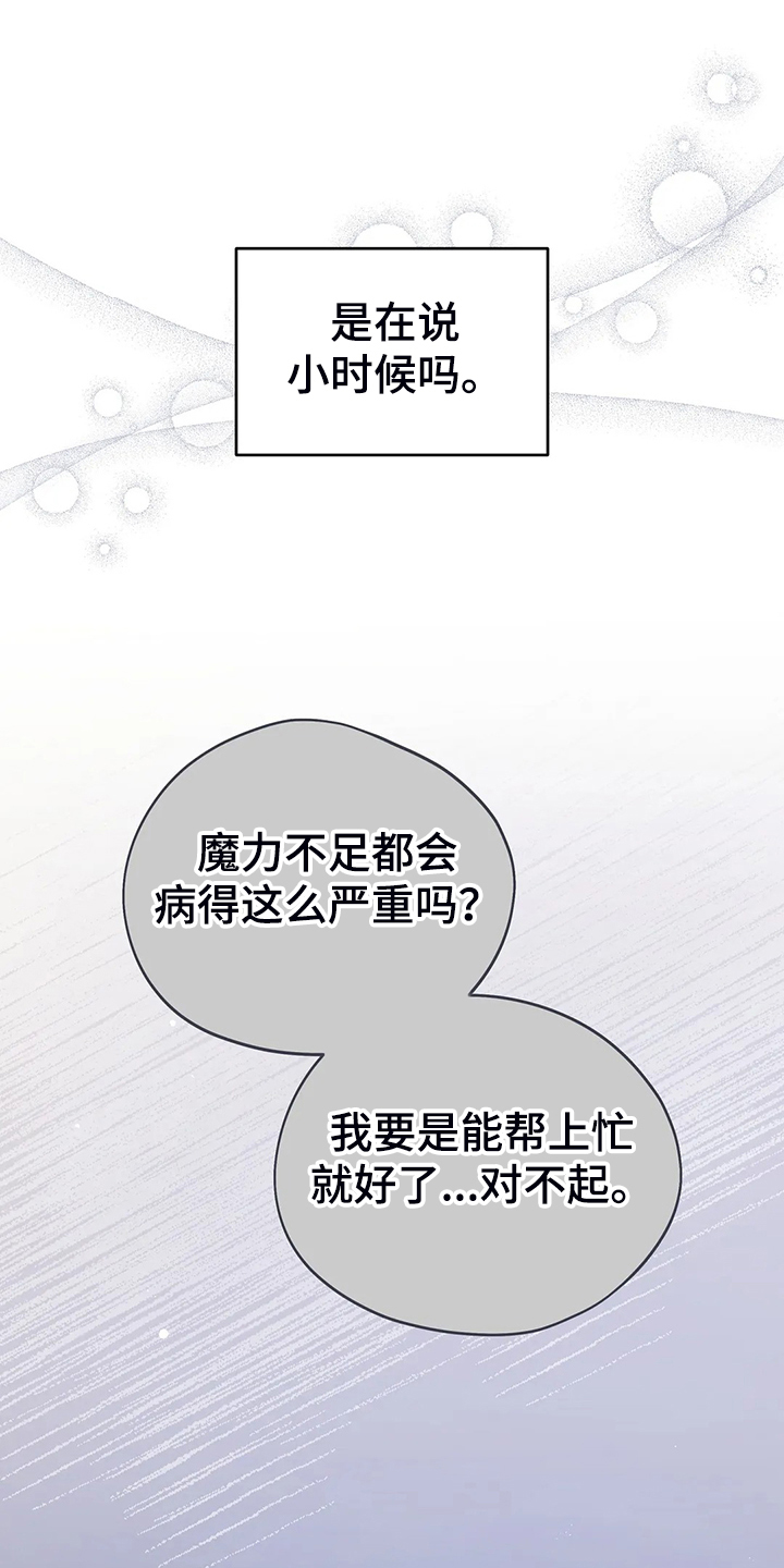 黄昏的地平线原唱周传雄漫画,第39章：太温柔了1图