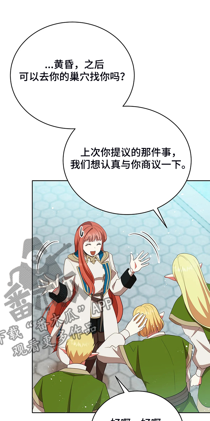 黄昏的世界漫画,第29章：甩锅1图