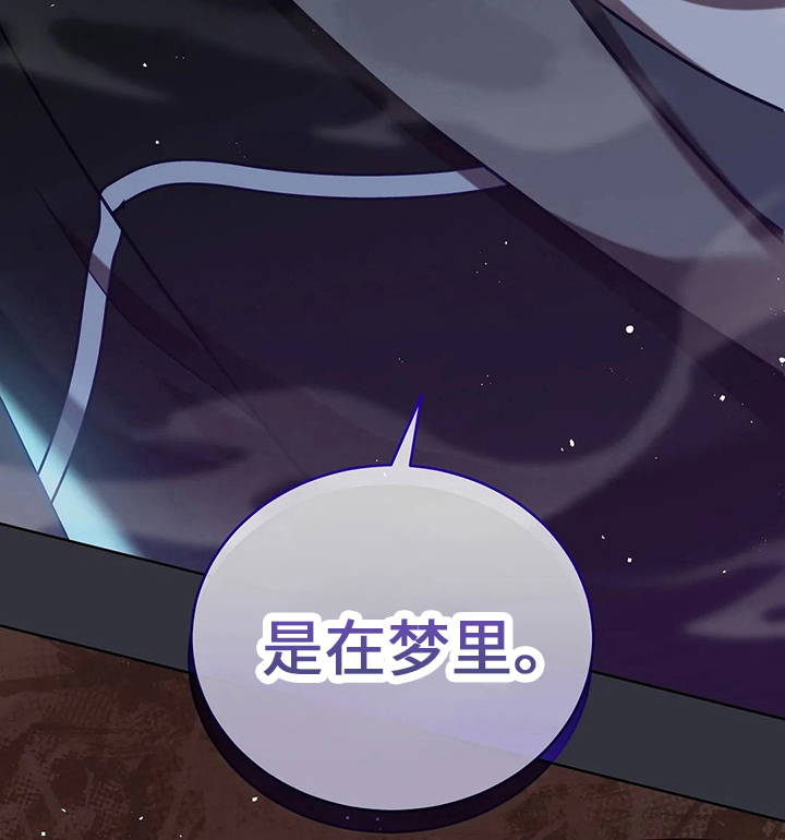 黄昏的诸神们漫画,第73章：在梦里3图