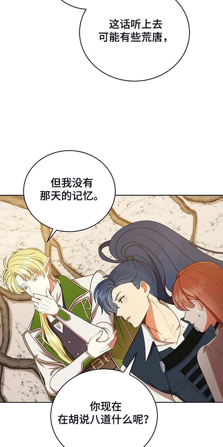 黄昏的地平线原唱周传雄漫画,第35章：孩子的父亲2图