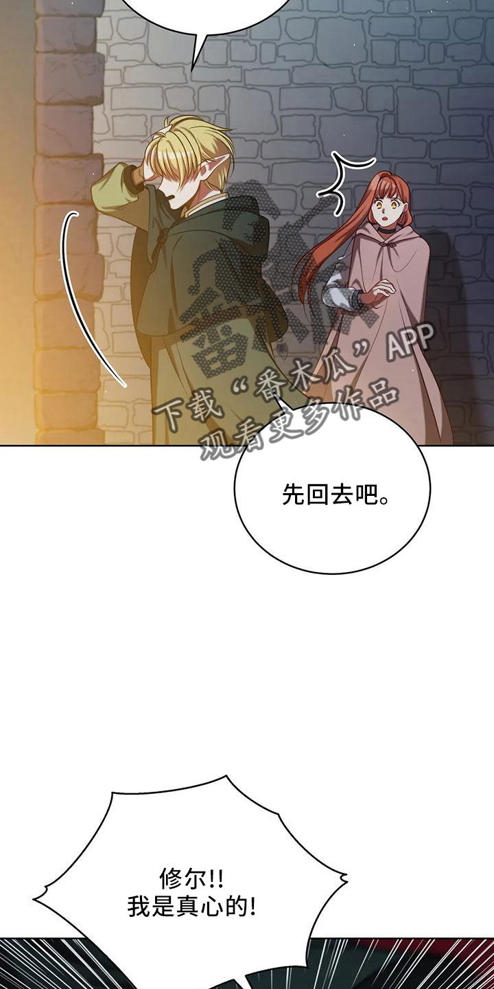 黄昏下的世界树漫画,第87章：再次抛弃吗1图