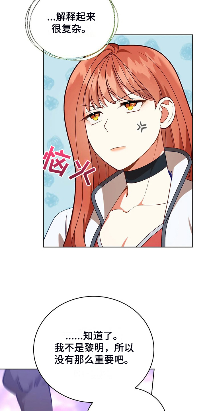 黄昏的地平线原唱周传雄漫画,第45章：你果然知道3图