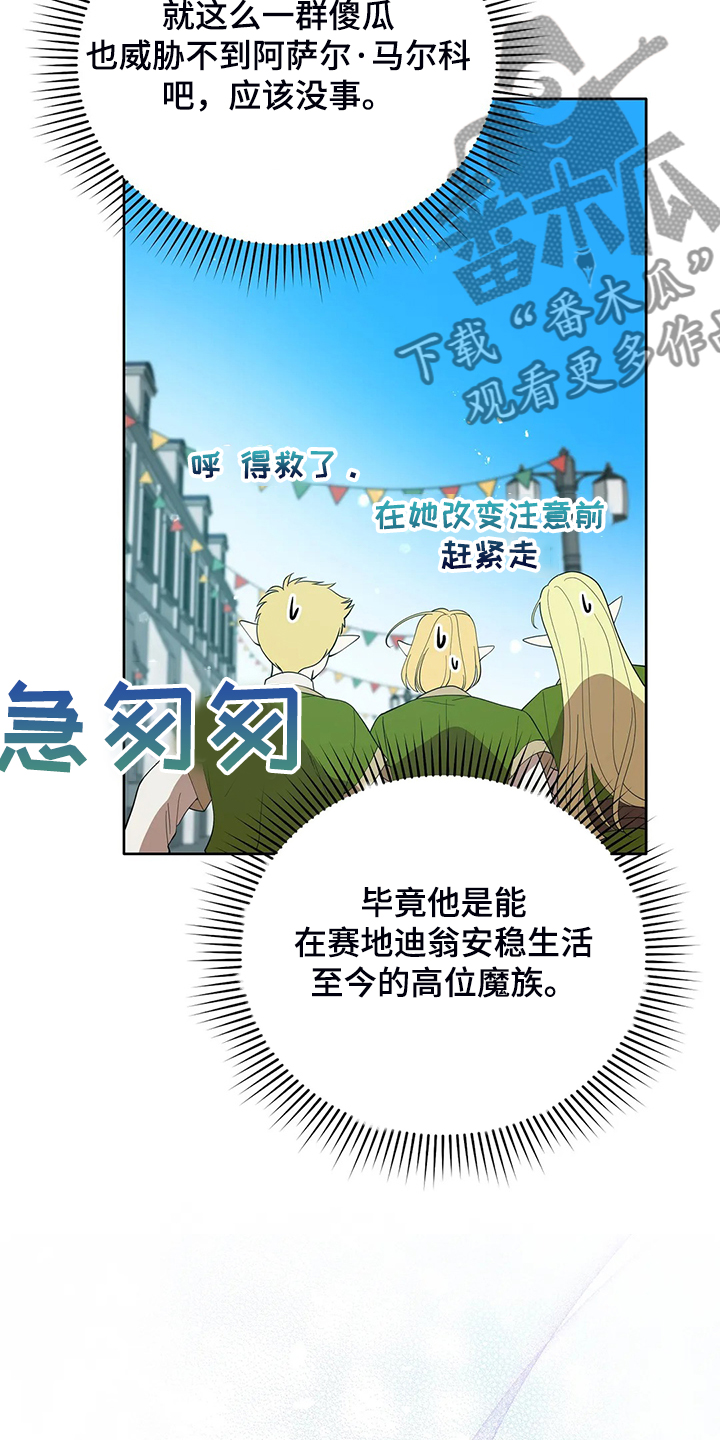黄昏的世界漫画,第25章：来当我的卫队吧2图