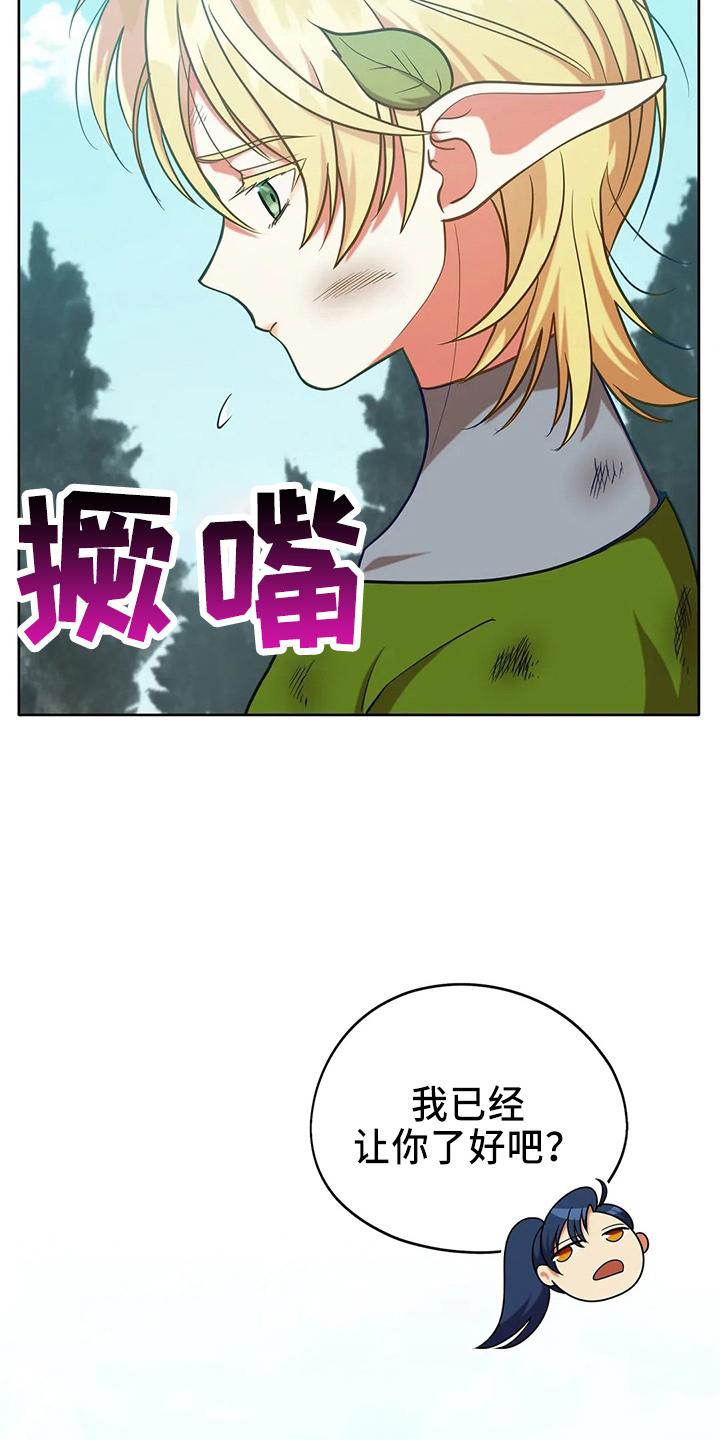 黄昏的世界漫画,第70章：去野餐1图