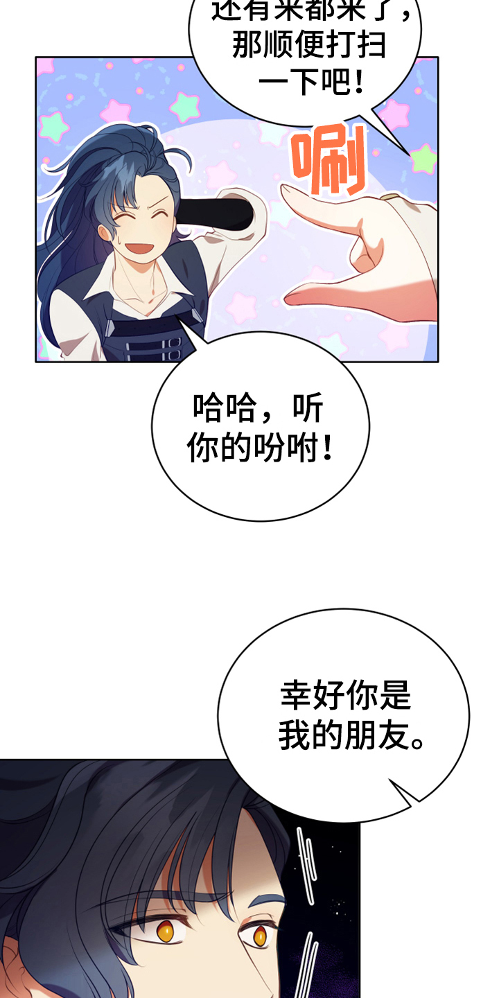 黄昏的诸神们漫画,第16章：请求3图