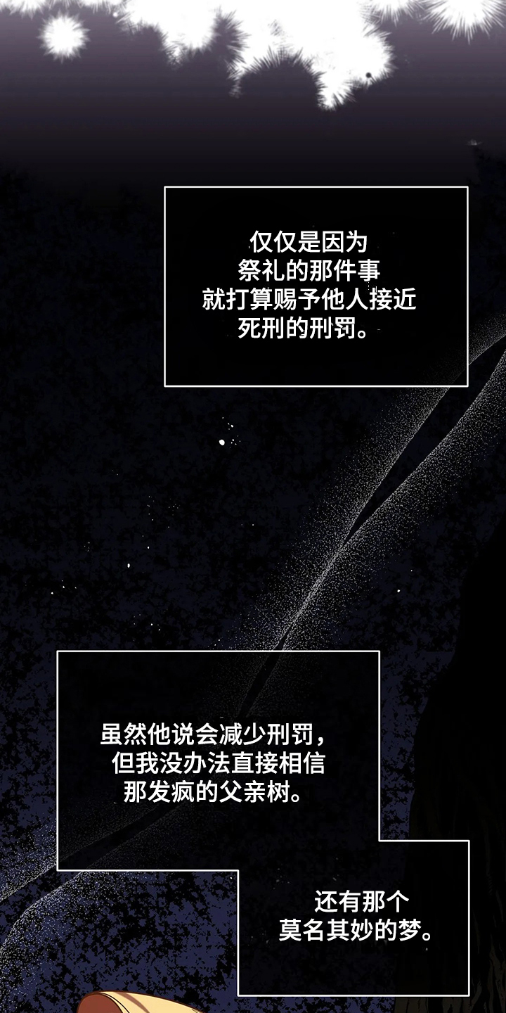 黄昏的世界漫画,第46章：梦映照现实？1图