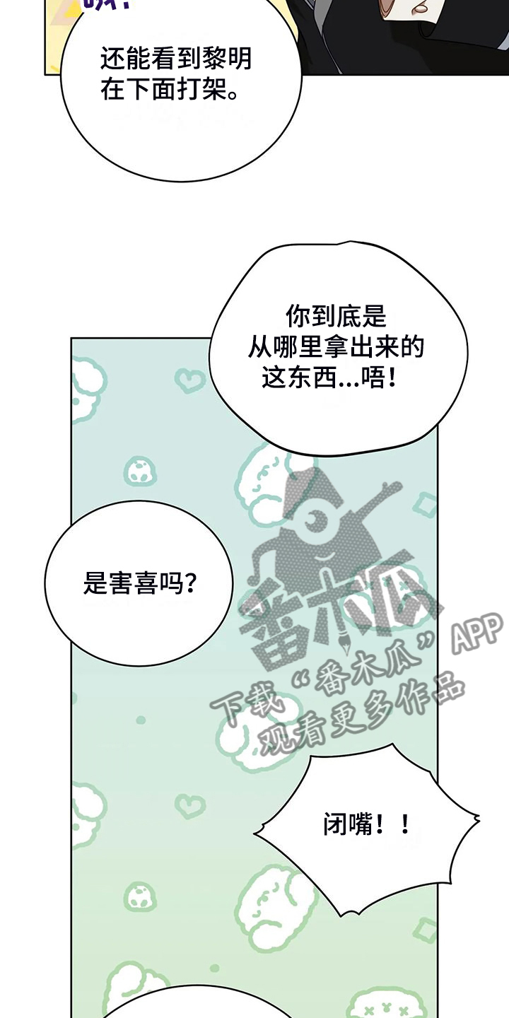 黄昏的世界漫画,第48章：闹大了5图