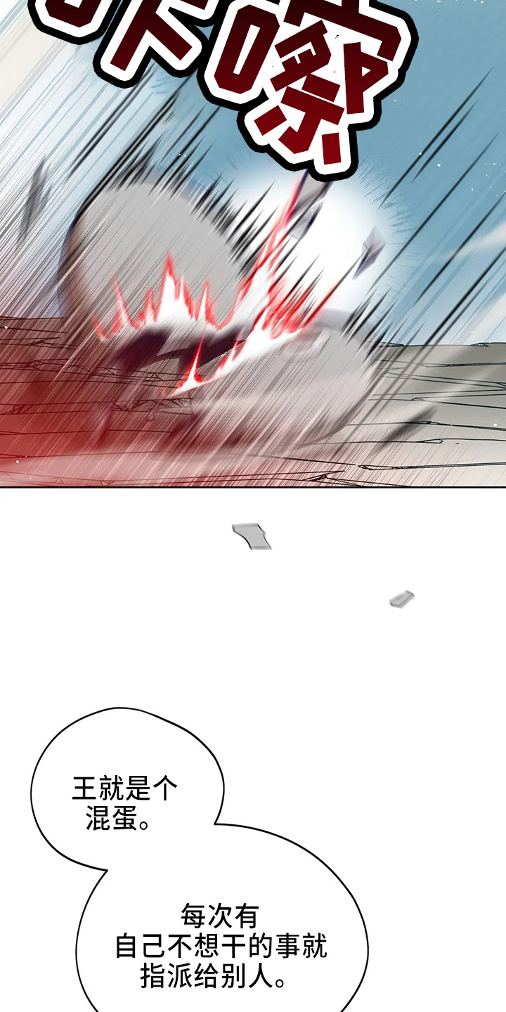 黄昏的诸神们漫画,第71章：做坏人2图