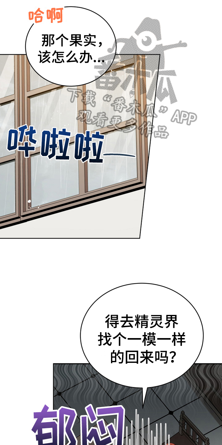 黄昏的诸神们漫画,第16章：请求3图