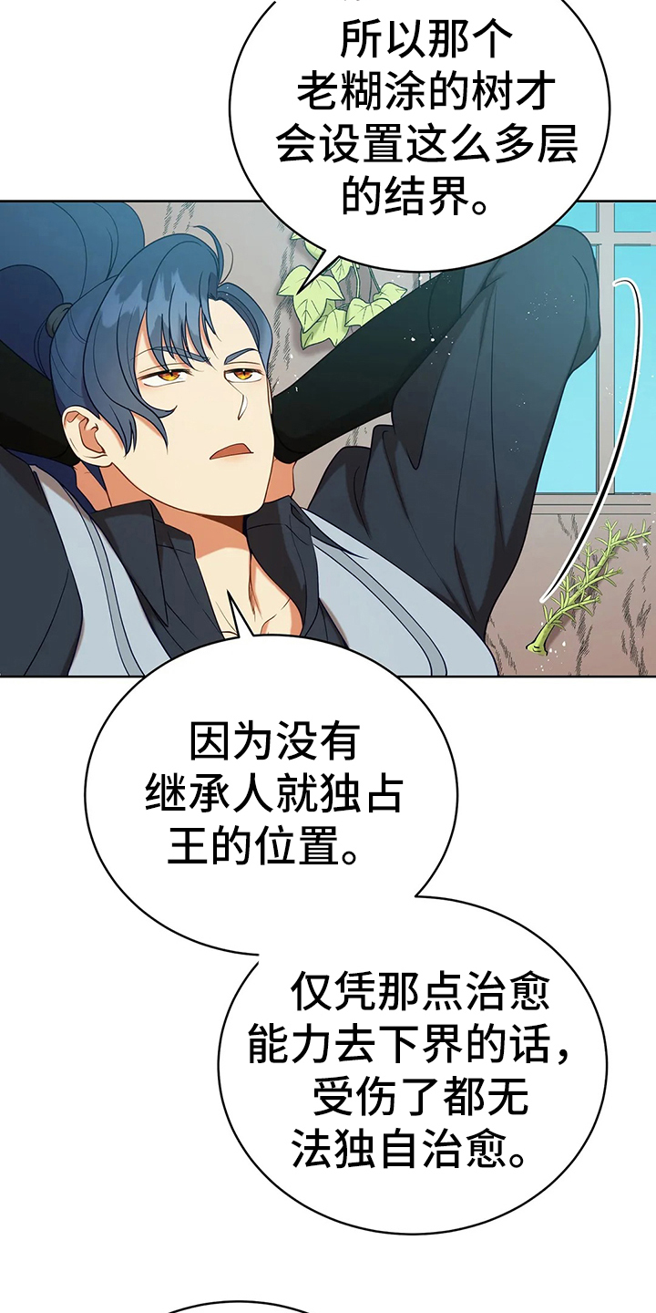 黄昏的地平线原唱周传雄漫画,第41章：不能坐视不管5图