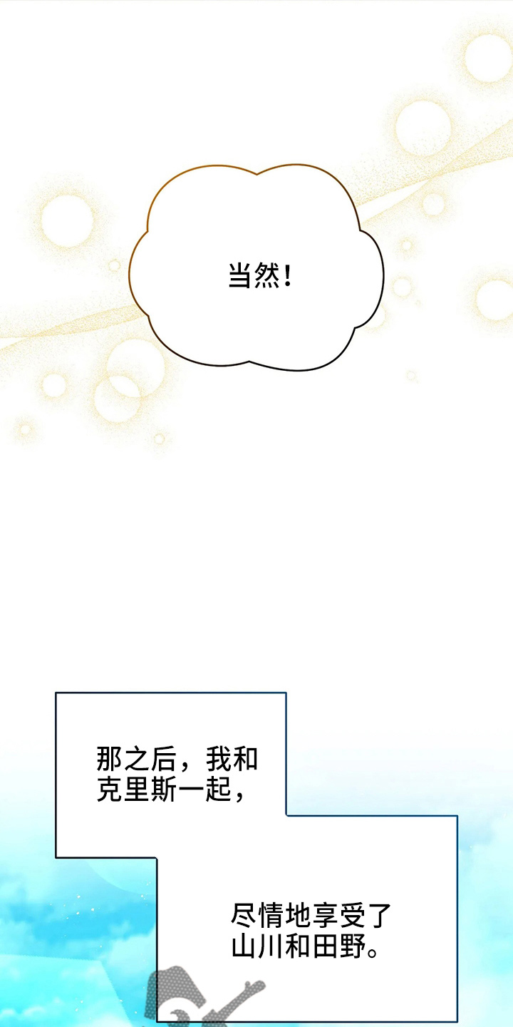 黄昏的世界漫画,第70章：去野餐2图