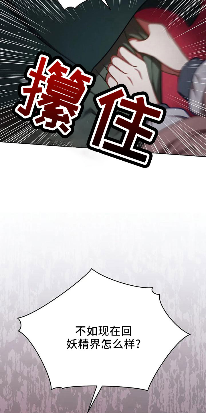 黄昏下的世界树漫画,第87章：再次抛弃吗2图